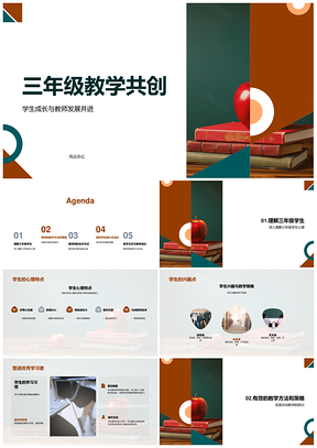 三年级互动分组教学共创激发心理潜力PPT模板