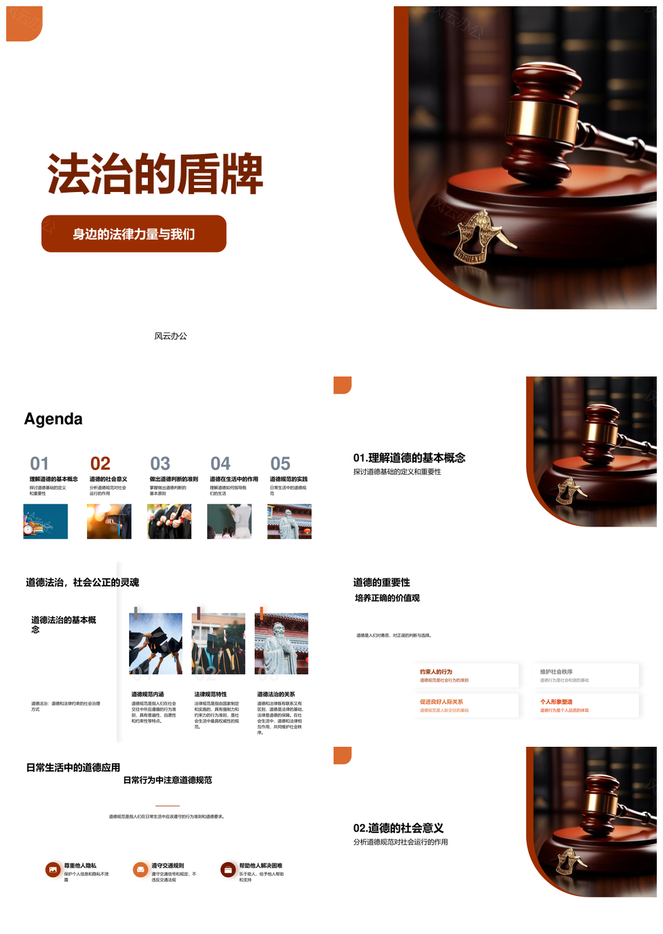 法治盾牌护诚信初中教育育信任人际PPT模板