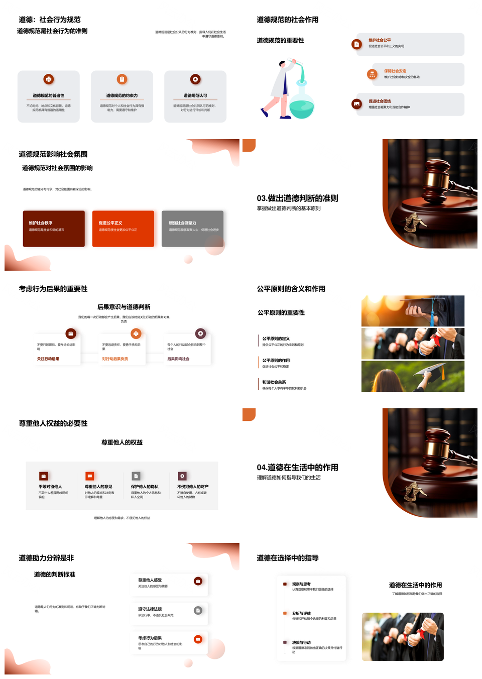 法治盾牌护诚信初中教育育信任人际PPT模板