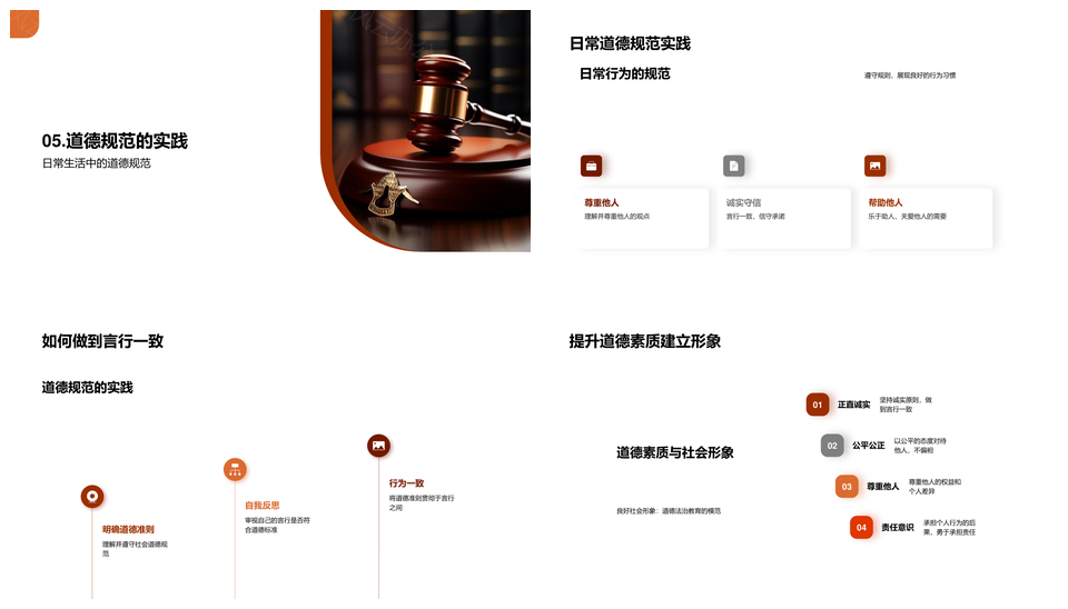 法治盾牌护诚信初中教育育信任人际PPT模板