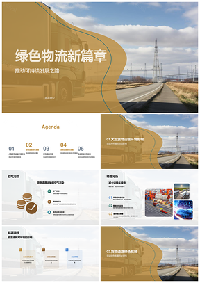 绿色物流货运降污节能共享未来PPT模板