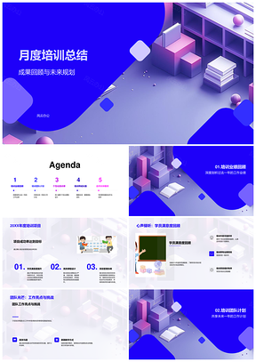 2025月度培训总结成果回顾未来规划在线团队合作PPT模板