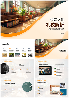 校园文化礼仪校史校训建筑精神传承PPT模板