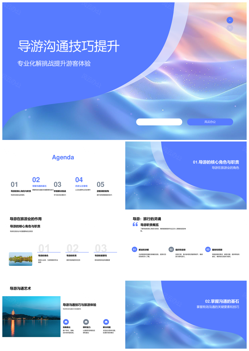 导游沟通技巧游客体验投诉处理非语言沟通倾听PPT模板