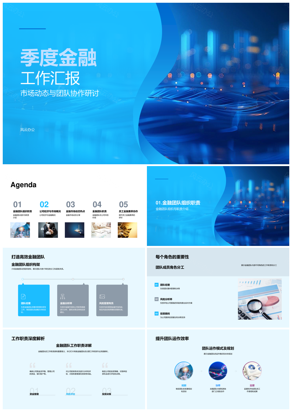 季度金融市场动态政策经济风险团队协作汇报PPT模板