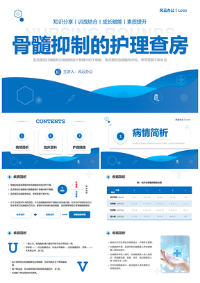2025骨髓抑制骨髓炎骨折剖宫产护理查房培训PPT模板