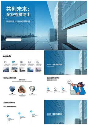 企业招贤纳士高薪福利职涯发展优企培训PPT模板