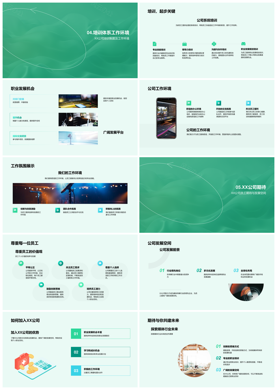 XX公司媒体求职发展培训福利指南PPT模板