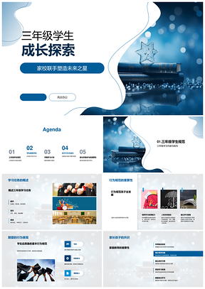 三年级家校共育启书规范成长星途PPT模板