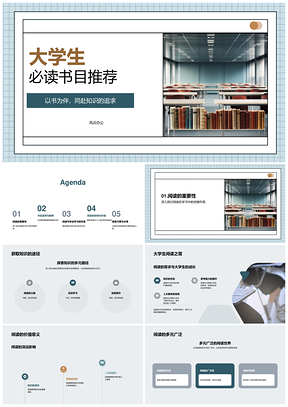 大学生必读文学历史哲学书目推荐PPT模板