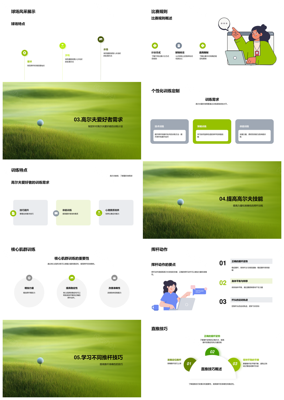高尔夫教练挥杆推杆上球直斜弧线技巧PPT模板