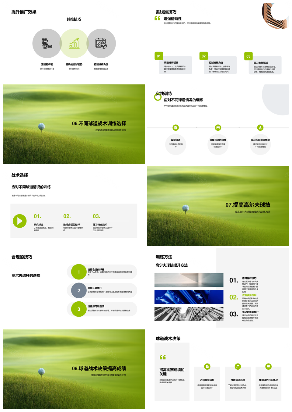 高尔夫教练挥杆推杆上球直斜弧线技巧PPT模板