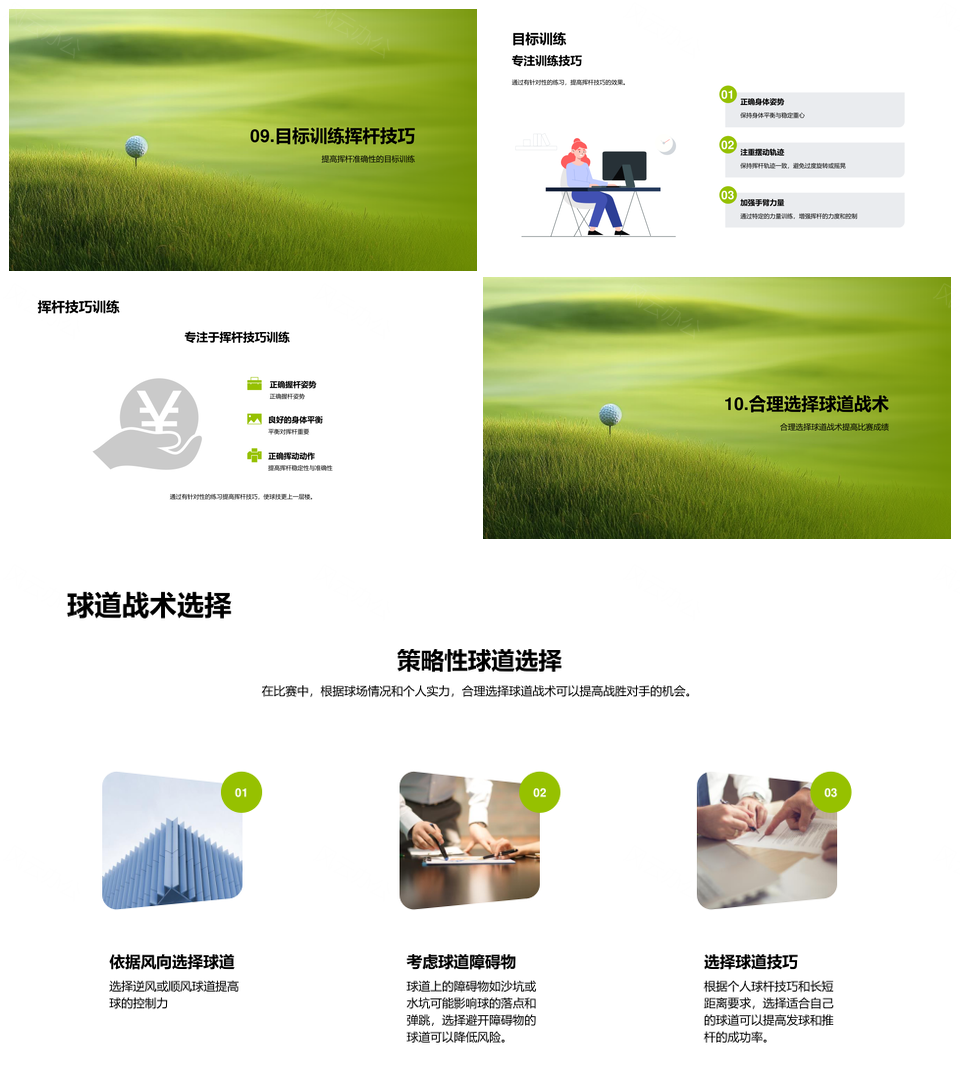 高尔夫教练挥杆推杆上球直斜弧线技巧PPT模板