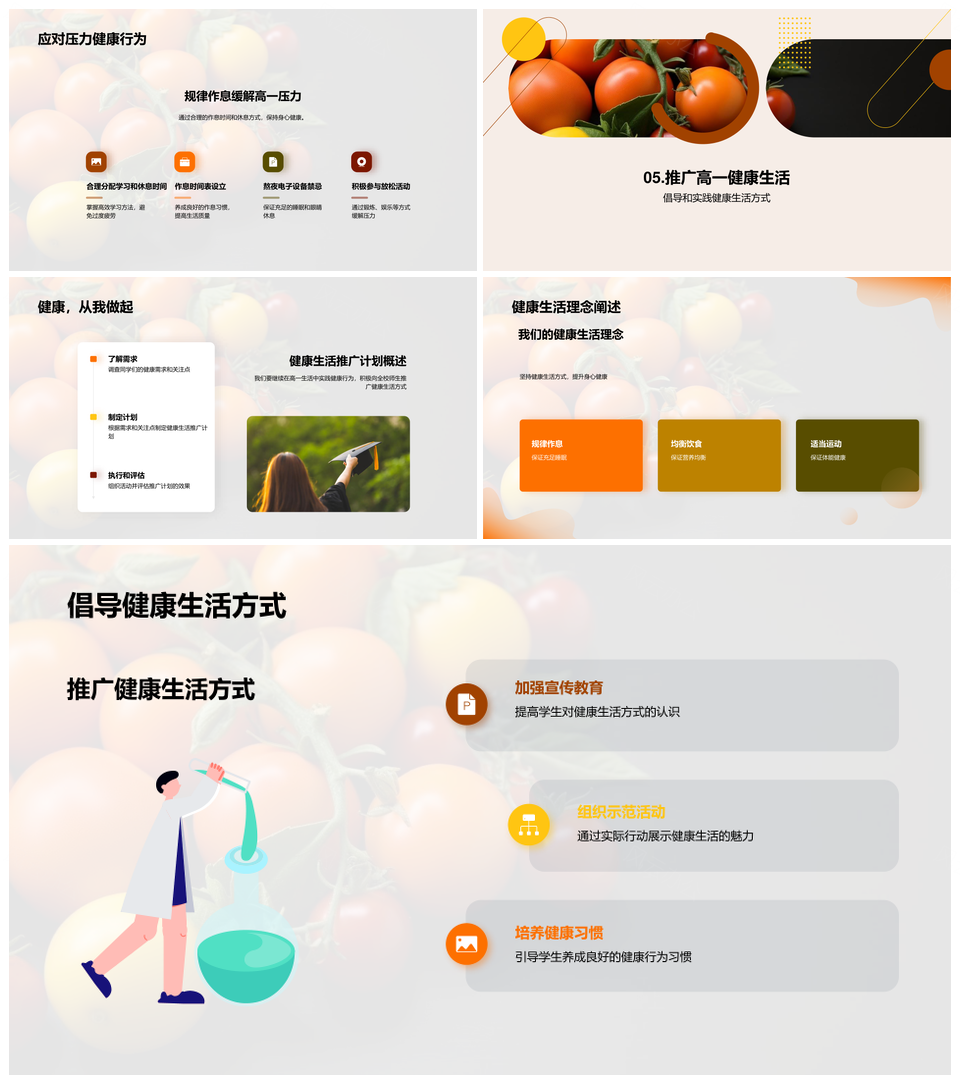 高一健康生活迎挑战护身心PPT模板