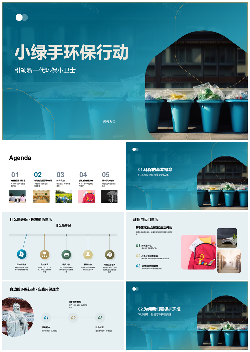 小绿手环环保小卫士垃圾分类教育行动PPT模板