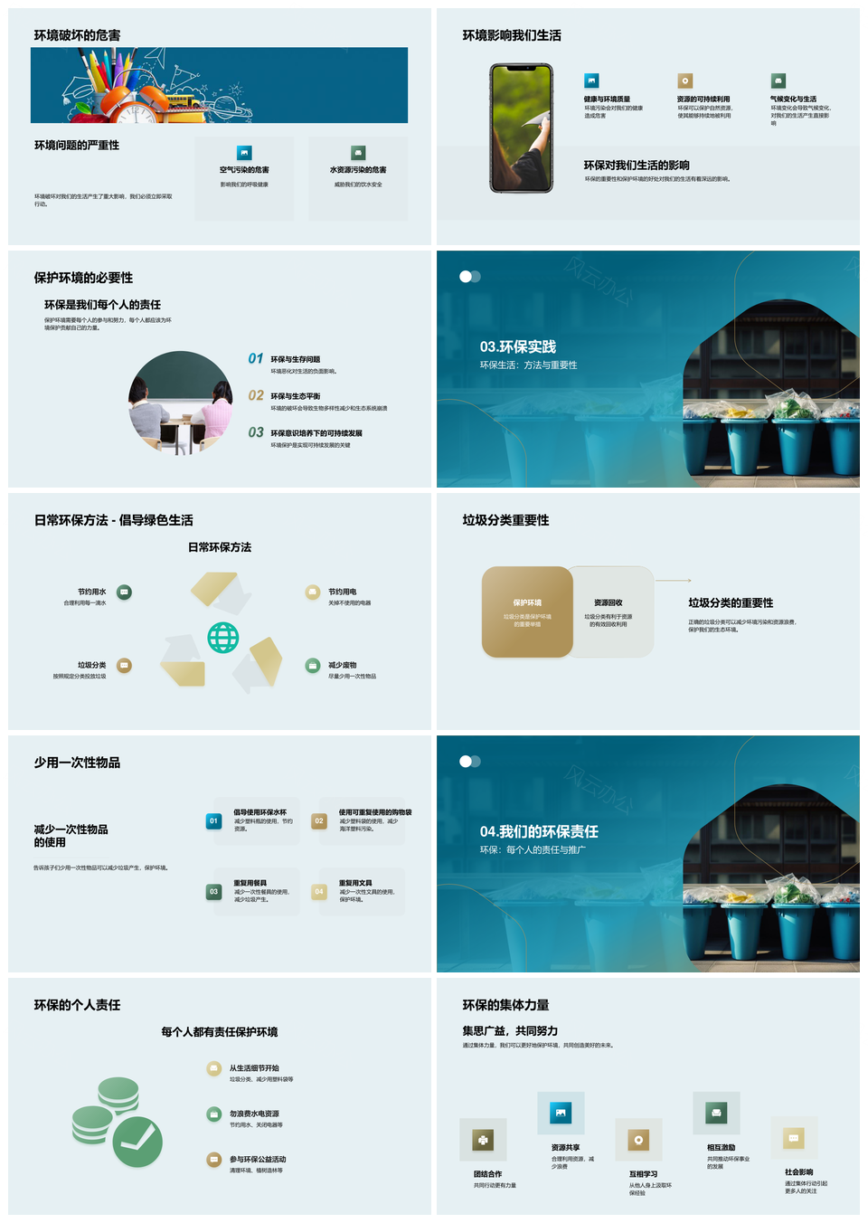 小绿手环环保小卫士垃圾分类教育行动PPT模板