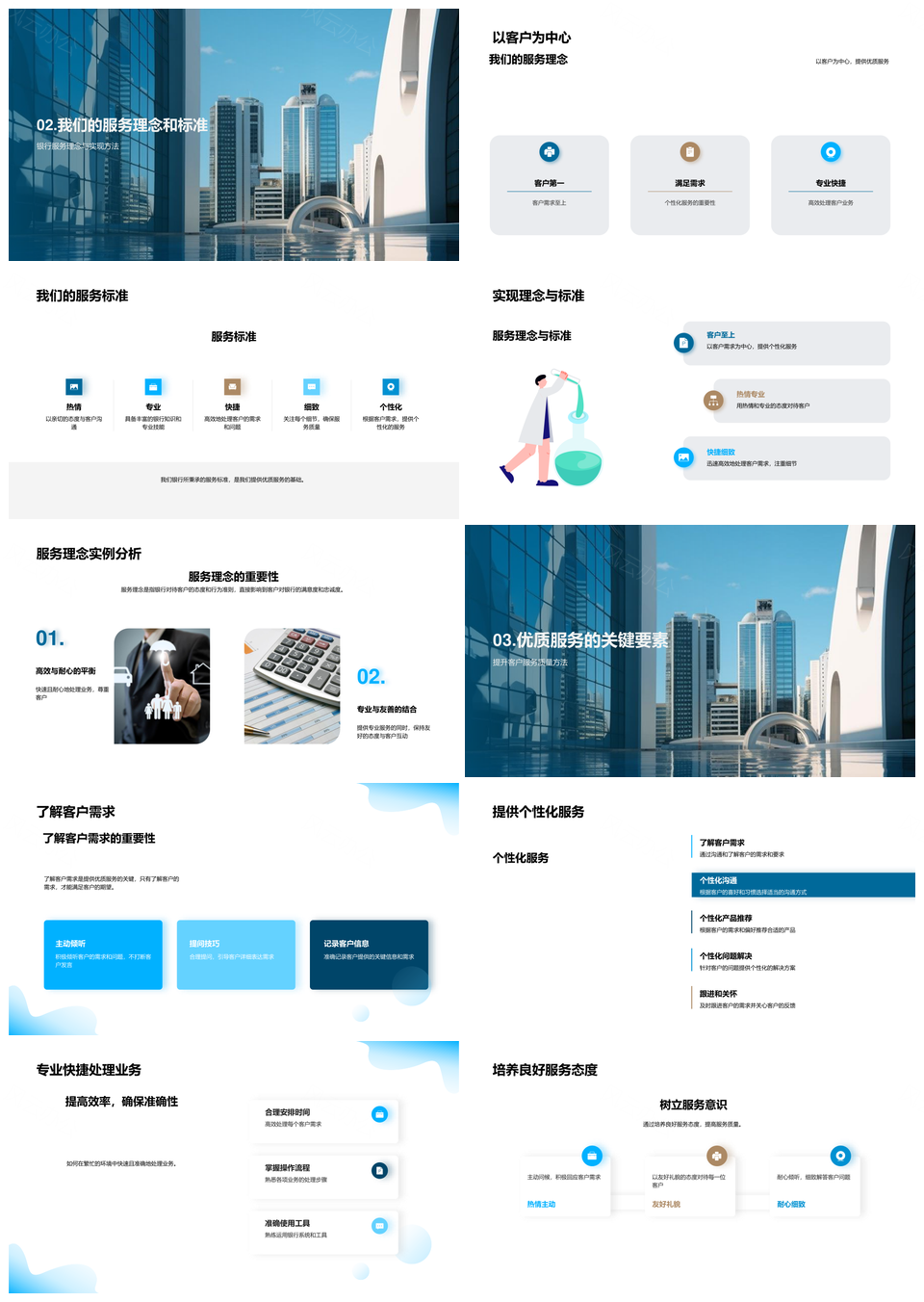 银行服务竞技秘籍锦囊效能客户体验PPT模板