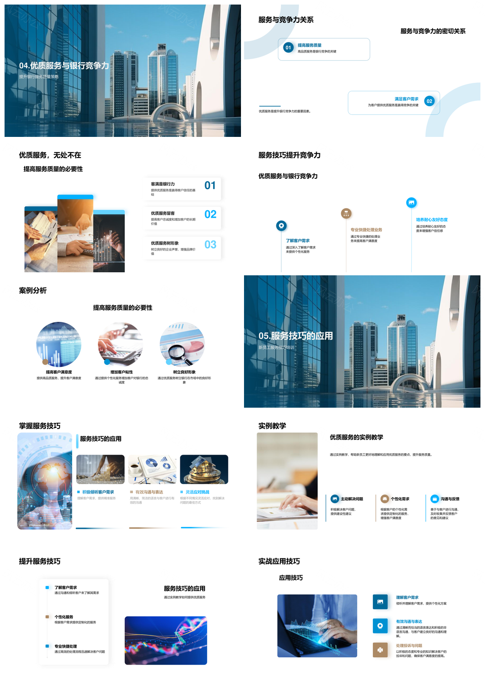 银行服务竞技秘籍锦囊效能客户体验PPT模板