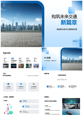 未来交通创新规划政企共建安全高效城市蓝图PPT模板