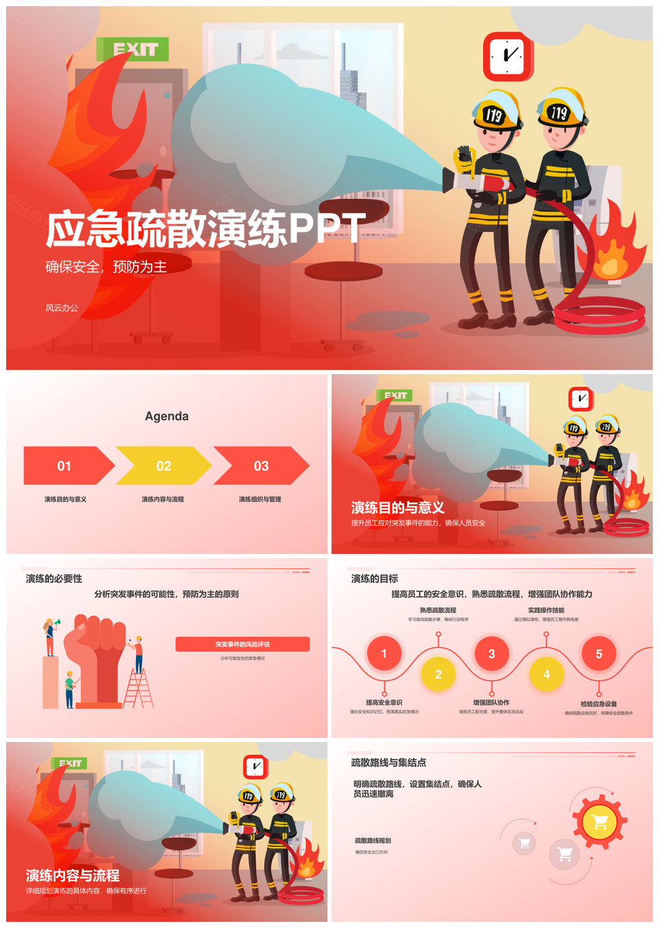 火灾应急疏散安全通道防范知识教育演练PPT模板