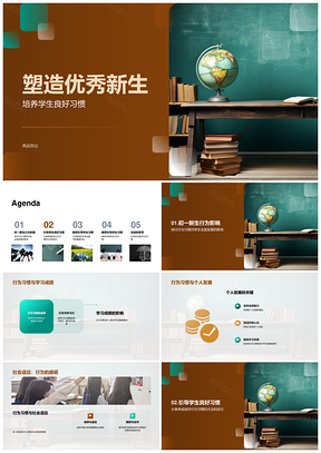 师生共塑新生习惯助发展PPT模板