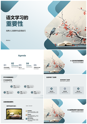 语文学习重要开书启智PPT模板