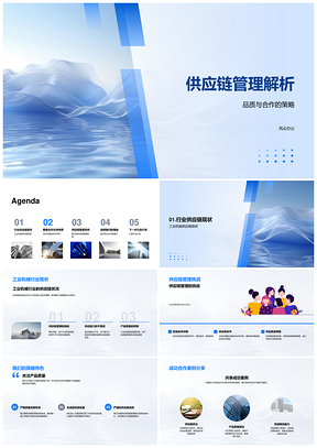 工业机械供应链管理合作伙伴成功案例PPT模板