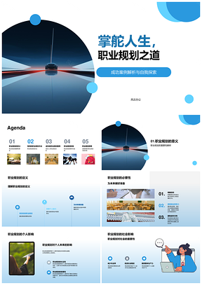 职业规划掌舵轮助高三学生探索成功PPT模板