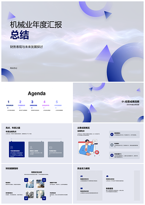 2025机械业年报财务业绩与科技趋势展望PPT模板