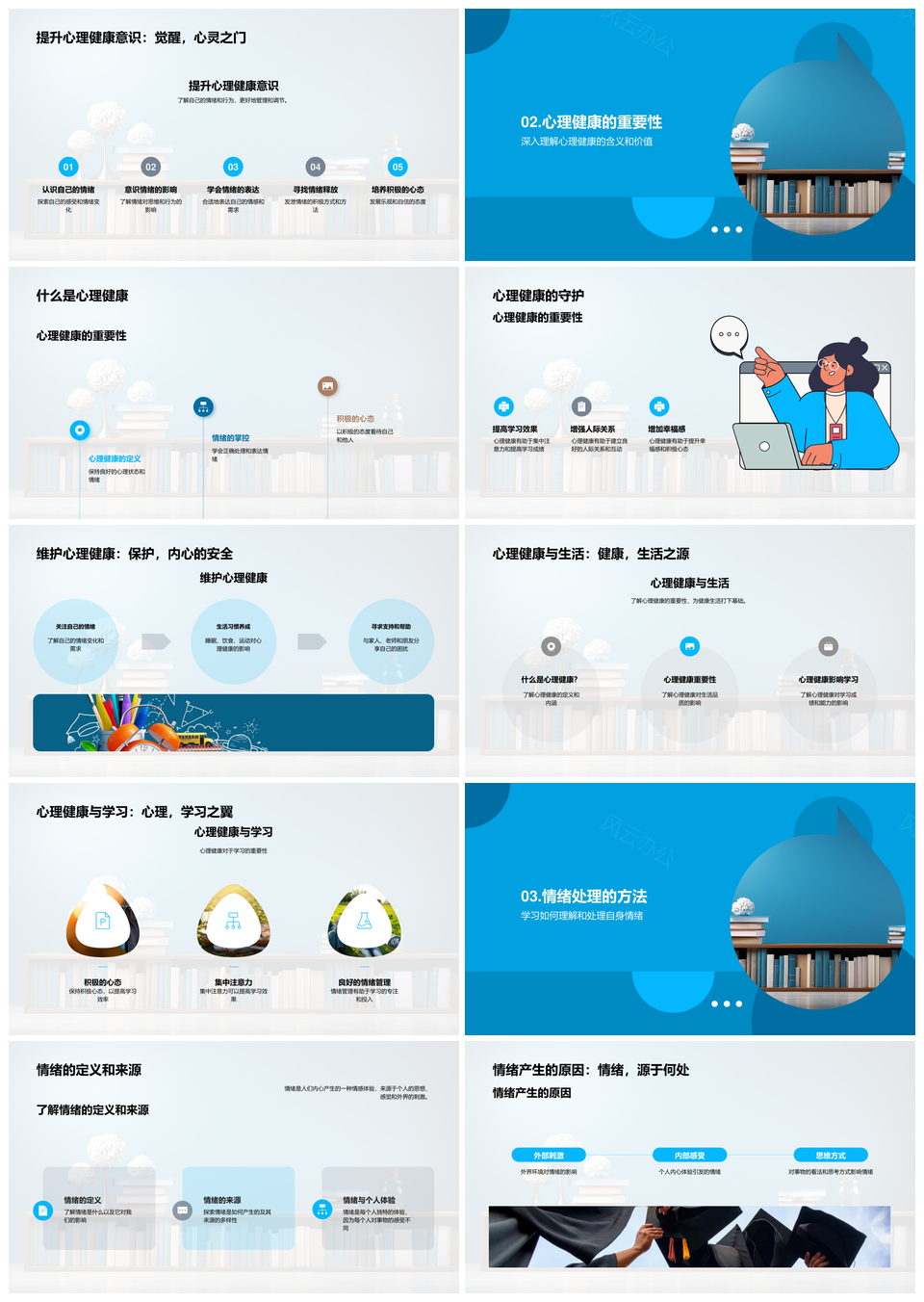 四年级生心理成长特征挑战及健康需求PPT模板