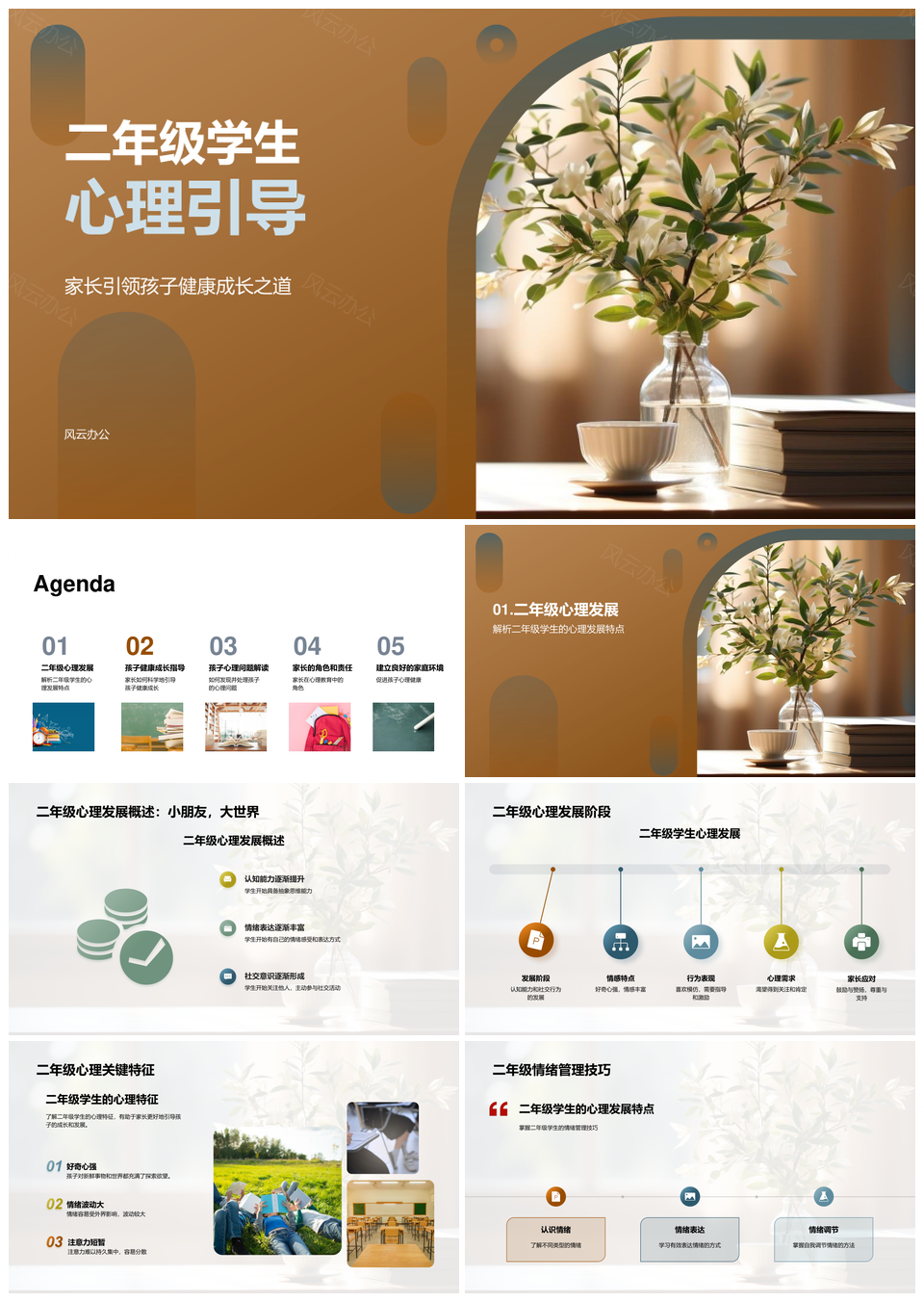 二年级学生心理引导书本启心PPT模板
