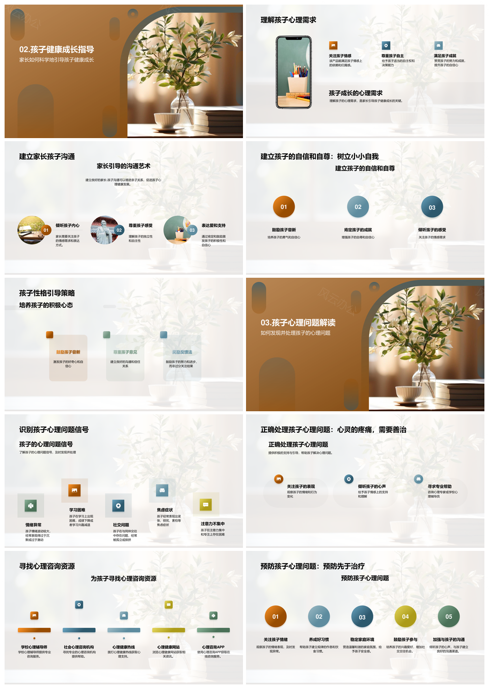 二年级学生心理引导书本启心PPT模板