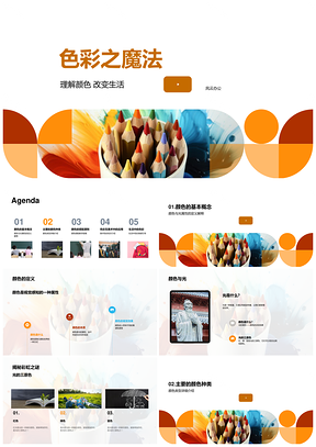 三原色色轮搭配与色彩冷暖明暗特性PPT模板