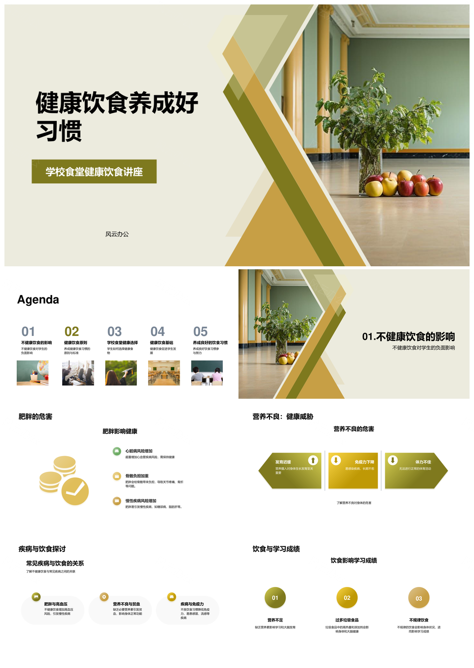 学校食堂健康饮食讲座助三年级防肥胖养习惯PPT模板