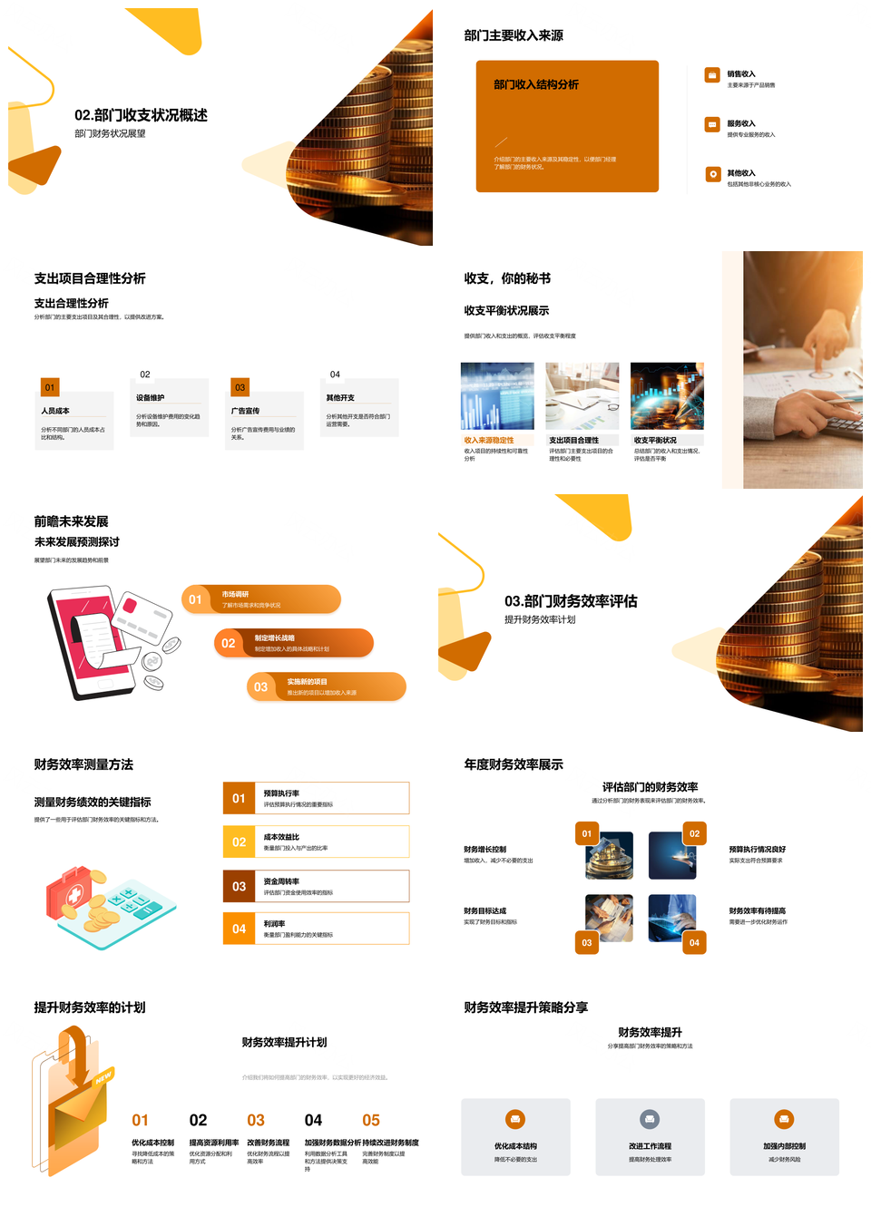 财务效率预算优化与收支平衡提升PPT模板