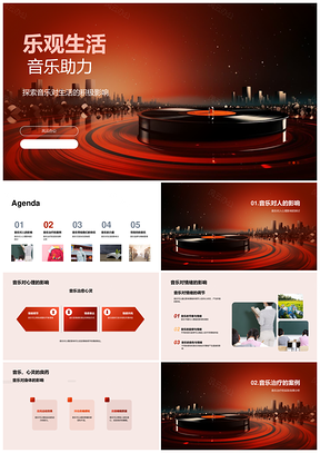 乐观生活音乐助力情绪调节激发创造力PPT模板