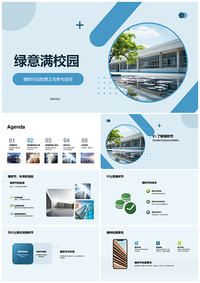 校园植树节环保添绿践行责任PPT模板