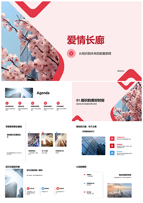 爱情长廊樱树共享甜蜜共期未来PPT模板