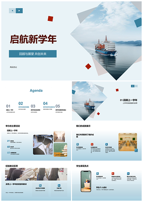 学生会主席领航新学年教育规划共倡发展方向启航扬帆PPT模板