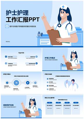 护理精准服务医疗质量提升总结改进PPT模板