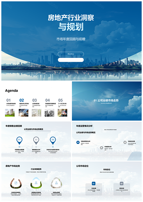 2025房地产行业市场预测与业绩分析PPT模板