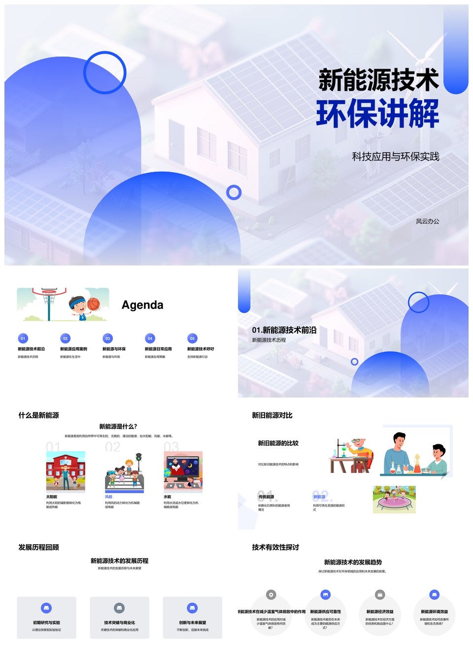 新能源科技环保应用实践解析PPT模板