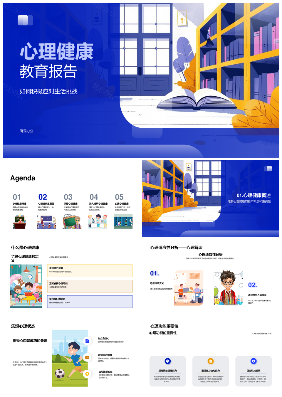 2025心理健康教育应对生活挑战与积极心态培养PPT模板