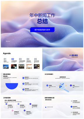 年中新闻团队质效职责重点总结PPT模板