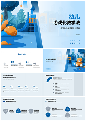 幼儿游戏化教学法激发数学阅读科学学习兴趣PPT模板