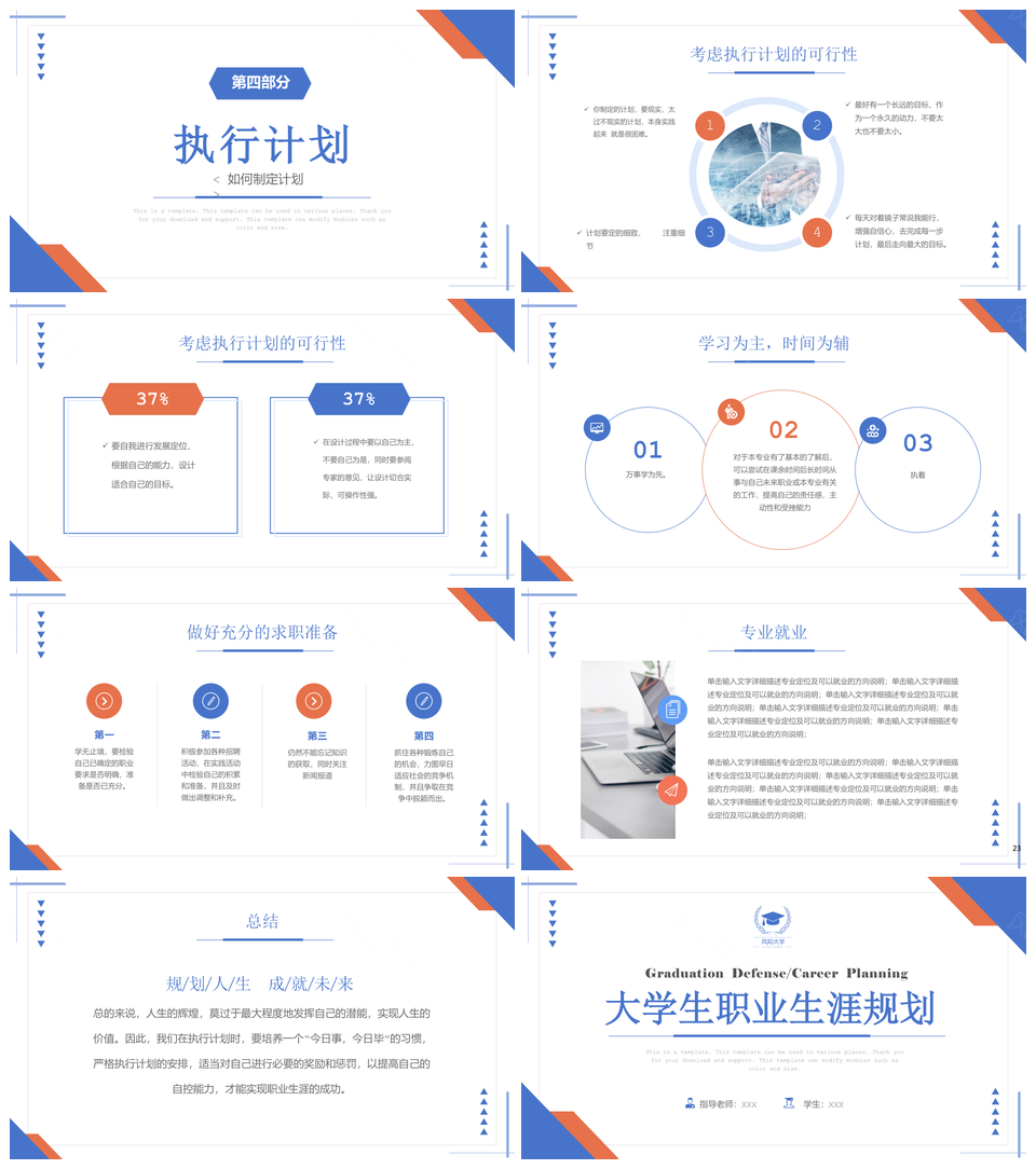 蓝黄简约商务大学生职业生涯规划毕业答辩总结计划PPT模板