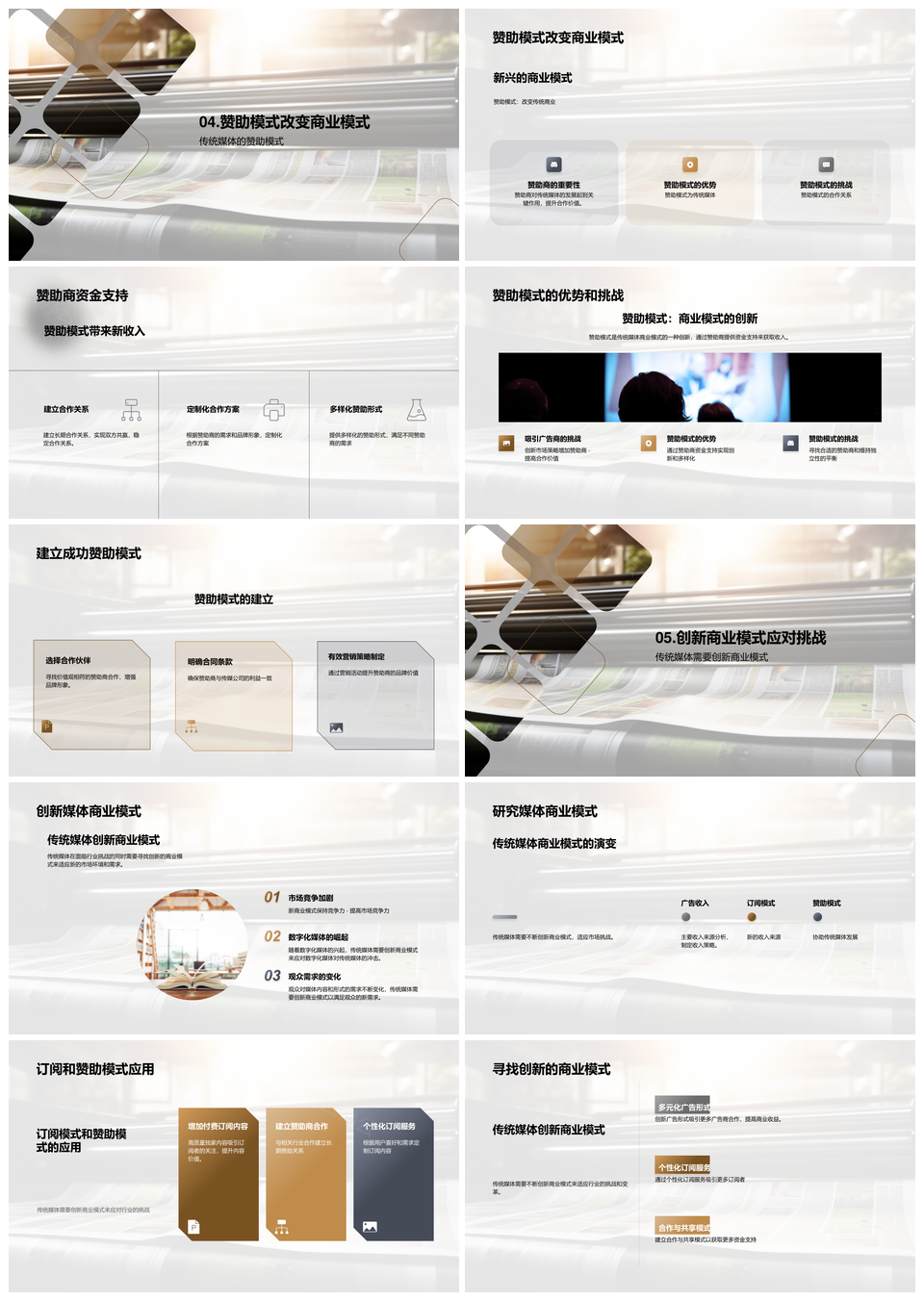 传统媒体广告订阅赞助商业模式PPT模板