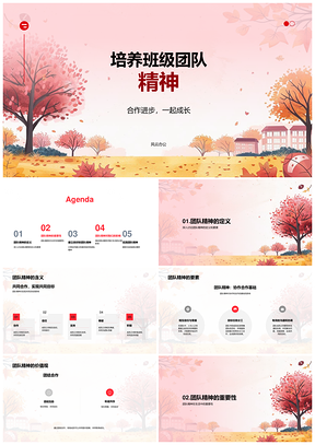 班级团队协作共建精神成长PPT模板