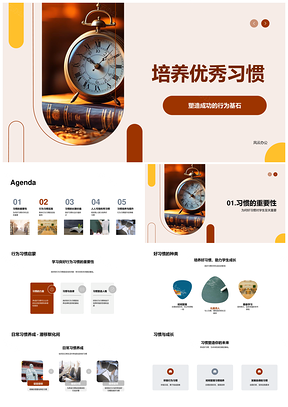 勤学守时礼待优秀习惯成功基石PPT模板