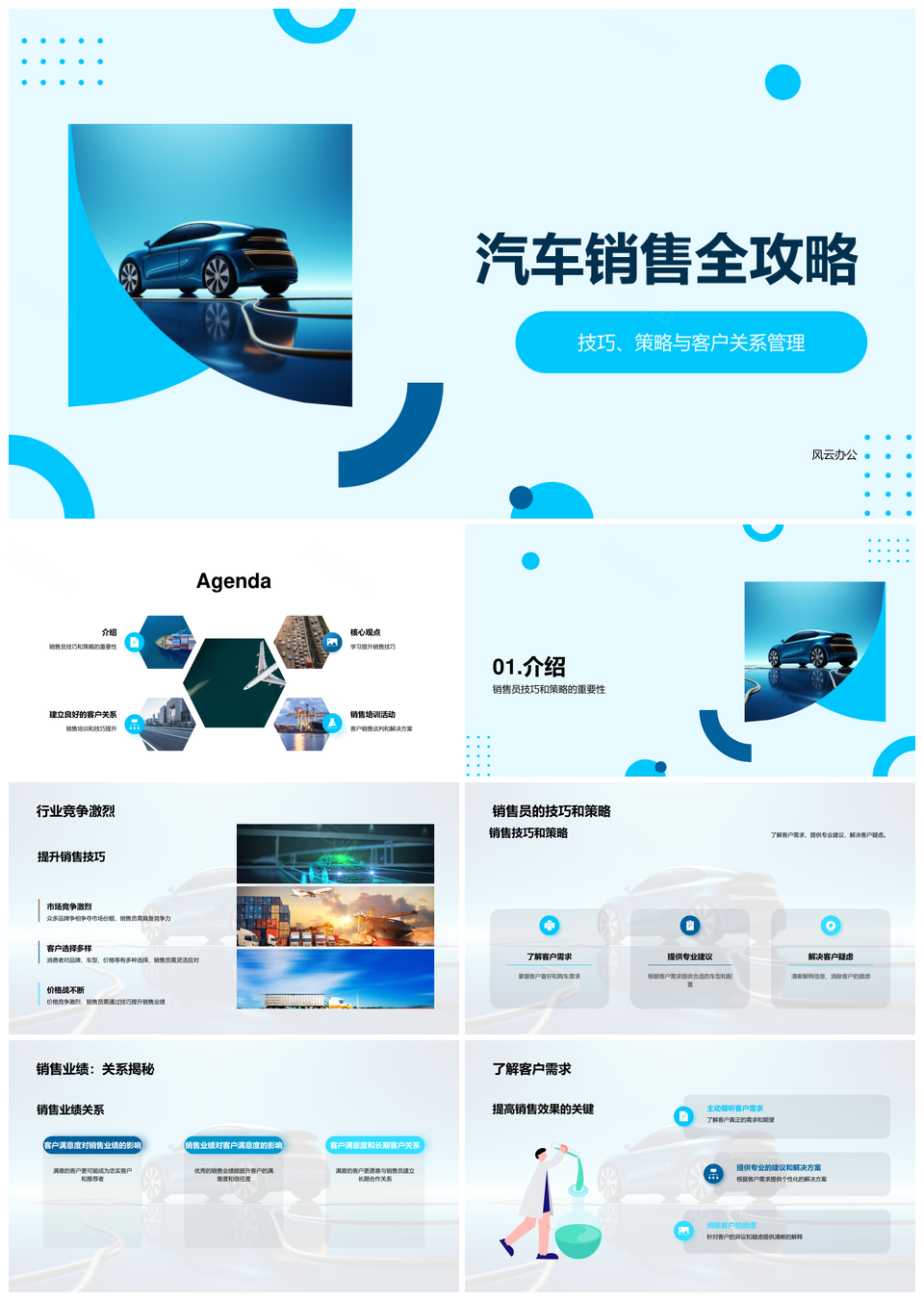 汽车销售员培训技巧策略客户需求倾听业绩提升PPT模板